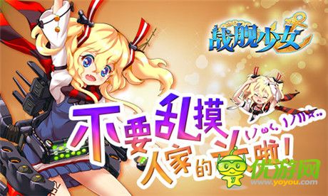 钢铁夏日幻想!《战舰少女》新船即将来临!