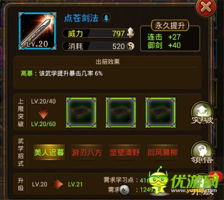 《铁血武林》武学快速入门 So easy