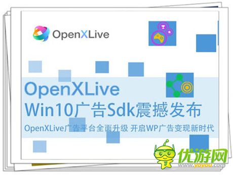OpenXLive入驻CJ综合商务展区 展台设计图首曝光