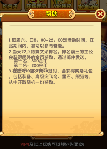 全民主公水镜问答玩法爆料