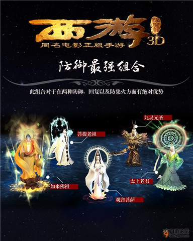 《西游降魔篇3D》各类阵容强势搭配大全