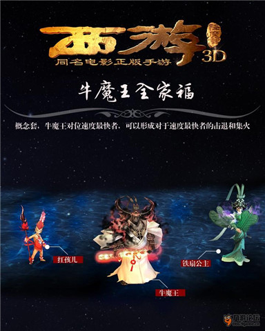 《西游降魔篇3D》各类阵容强势搭配大全