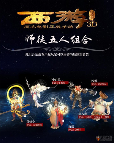 《西游降魔篇3D》各类阵容强势搭配大全