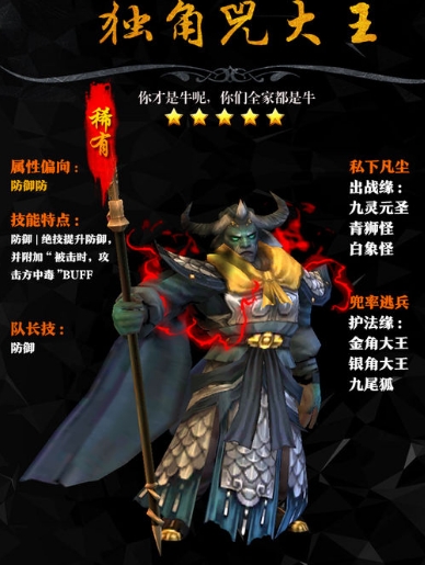 西游降魔篇3D独角兕大王怎么样 独角兕大王详解