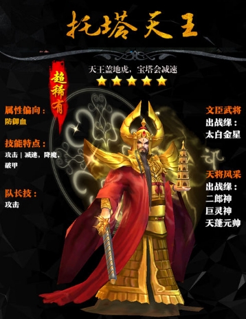 西游降魔篇3D托塔天王怎么样 托塔天王详解