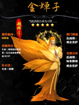 西游降魔篇3D金蝉子怎么样 金蝉子详解