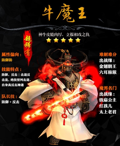 西游降魔篇3D牛魔王怎么样 牛魔王详解