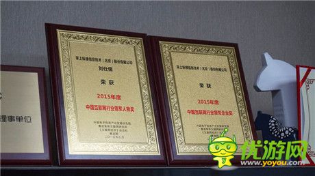 掌上纵横荣获中国互联网领袖峰会双项大奖