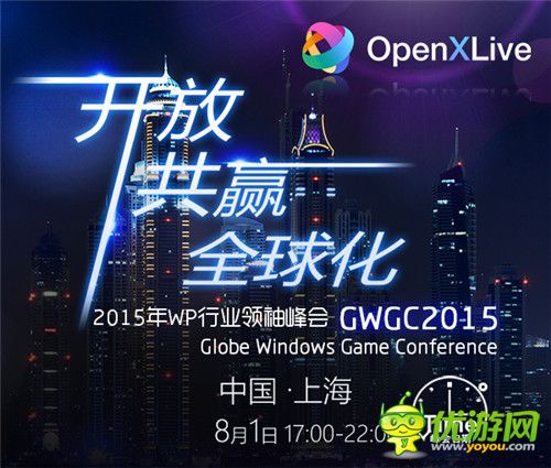 2015年WP行业领袖峰会(GWGC)8月1日即将开幕