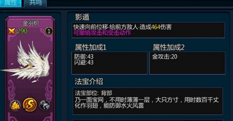 全民蜀山OL法寶搭配心得