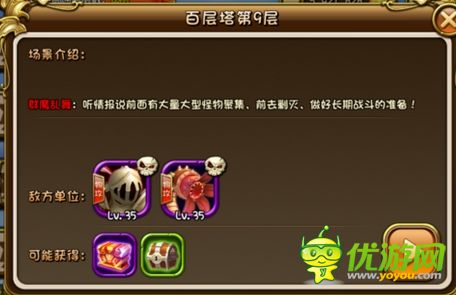 梦幻神域百层塔第9层通关攻略