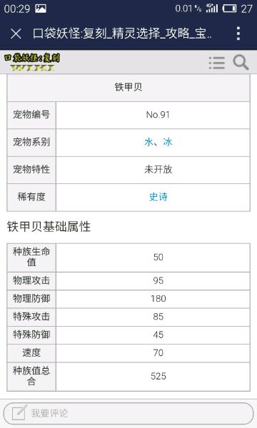 口袋妖怪复刻水系精灵怎么选择