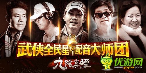 武侠全民星启动《九阴真经》手游双平台开放测试