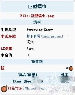 泰拉瑞亚巨型蠕虫怎么样 巨型蠕虫属性解析