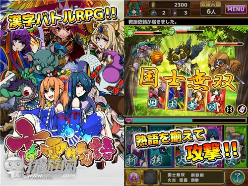 汉字RPG游戏《言灵物语》iOS版即将登场