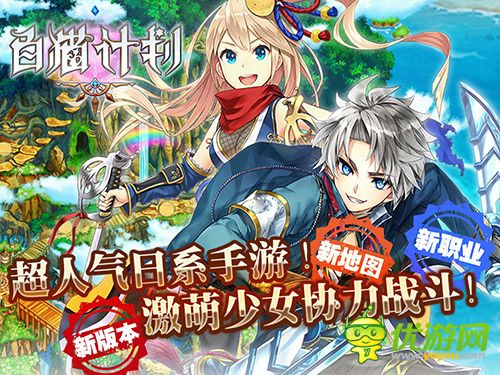 《白猫计划》重大版本更新!夏日派对8月狂欢开启!