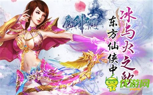 《魔剑奇谈》东方仙侠中的冰与火之歌