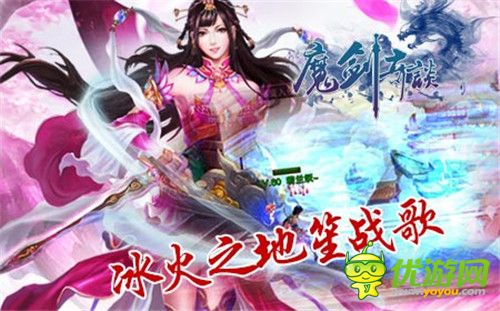 《魔剑奇谈》东方仙侠中的冰与火之歌