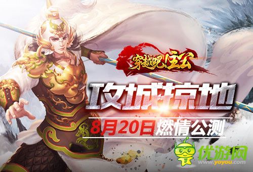 《穿越吧!主公》新版本20日公测 精彩内容抢先看