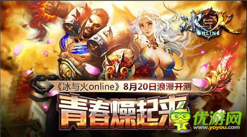 《冰与火online》今日浪漫开测 龙女和你再续前缘