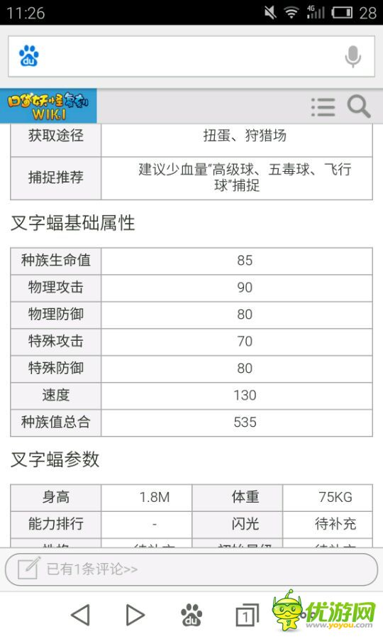 口袋妖怪复刻叉子蝠和黑狗pvp能力解析