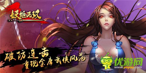 执剑除妖 《妖姬无双》一测开启新式武侠