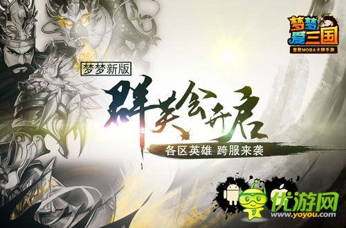 跨服征战天下《梦梦爱三国》全新玩法首曝