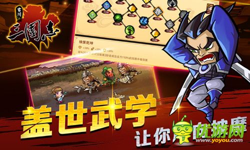 Q版武将指点江山 古川三国志即将登陆