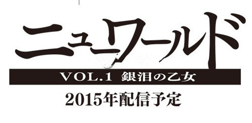 正统角色扮演游戏《新世界》公布