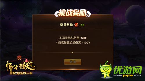 师父有妖气上古神兽玩法解析