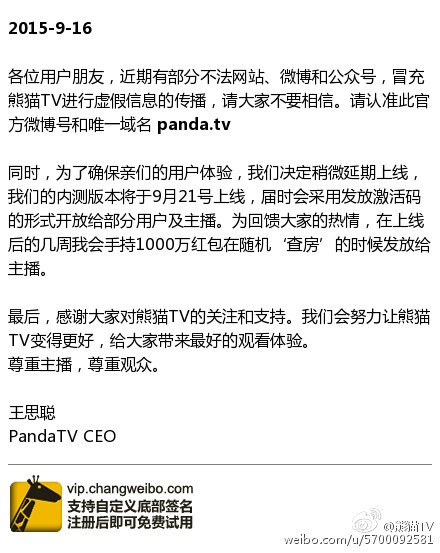 熊猫TV确定9月21日正式上线 王思聪奖励主播1000万