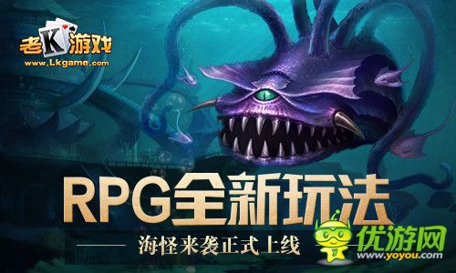 《老K捕鱼》新版今日上线 RPG玩法成亮点