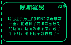 人生晚期流感选项攻略分享