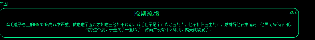 人生晚期流感选项攻略分享