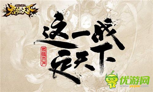 《君临天下》跨界影视 全球玩家登《天梯》