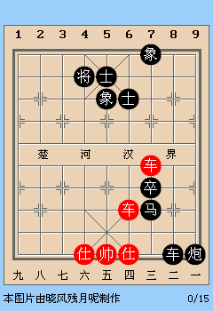 新版天天象棋第53关动态图详解