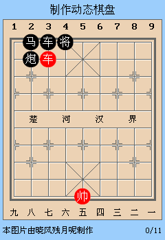 新版天天象棋第15关动态图详解