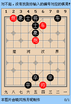 新版天天象棋第21关动态图详解