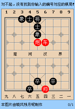 新版天天象棋第24关动态图详解