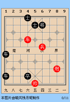新版天天象棋第79关动态图详解