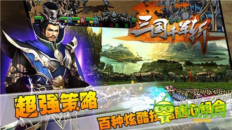 三国传承之作《三国千军斩》正式开战