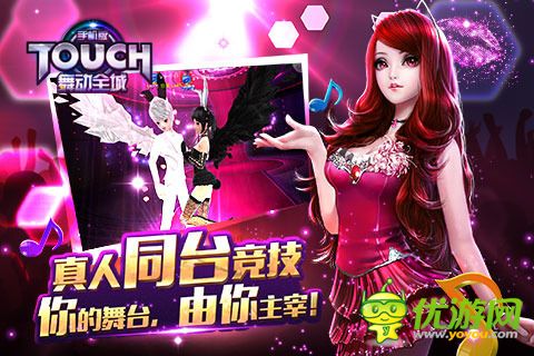 TOUCH舞动全城截图欣赏