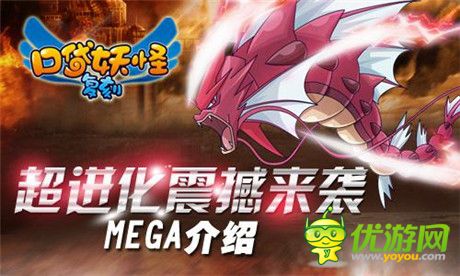 《口袋妖怪复刻》新版内容曝光 mega进化闪耀登场