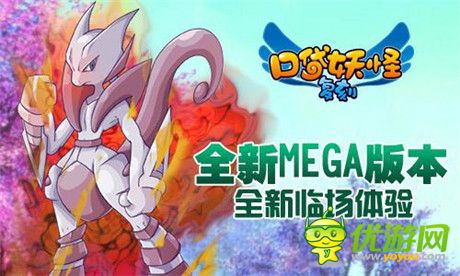 《口袋妖怪复刻》新版内容曝光 mega进化闪耀登场