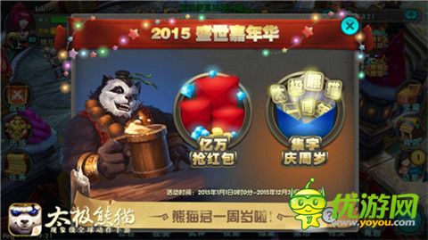 《太极熊猫》周岁版狂欢上线 万人庆生派对同步开启