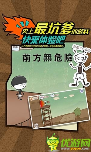 史上最坑爹的游戲截圖欣賞