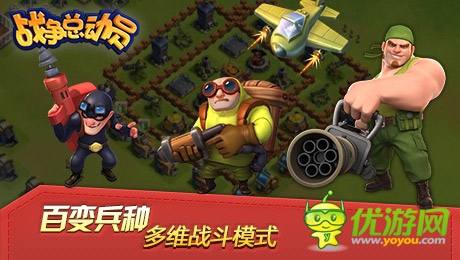 戰(zhàn)爭(zhēng)總動(dòng)員截圖欣賞