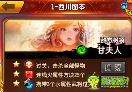 军师很忙普通17-1三星通关攻略