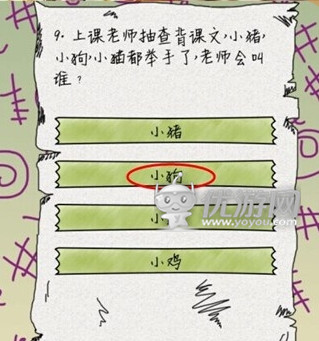 坑爹么么答第9關(guān)怎么過