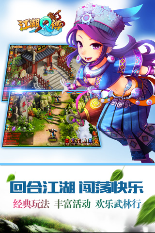江湖Q傳截圖欣賞